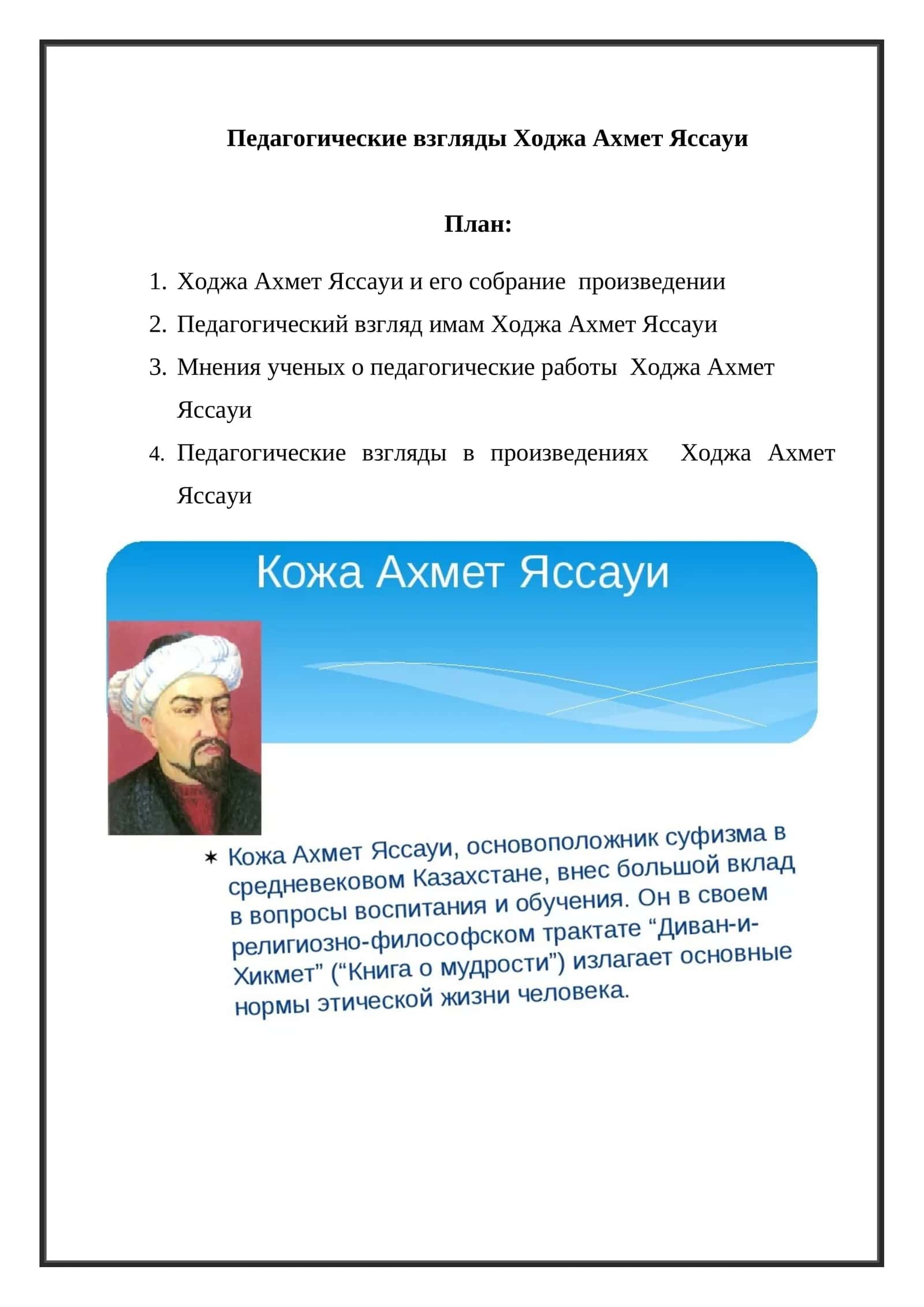 Педагогические взгляды Ходжа Ахмет Яссауи 1