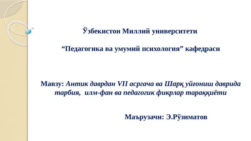 "Антик давр ва Шарқ уйғониш даврида тарбия, илм-фан ва педагогик фикрлар тараққиёти" 1