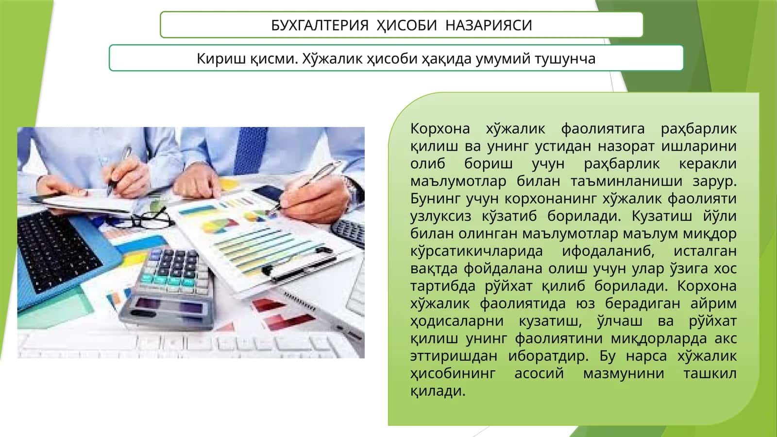 БУХГАЛТЕРИЯ ҲИСОБИ НАЗАРИЯСИ 1