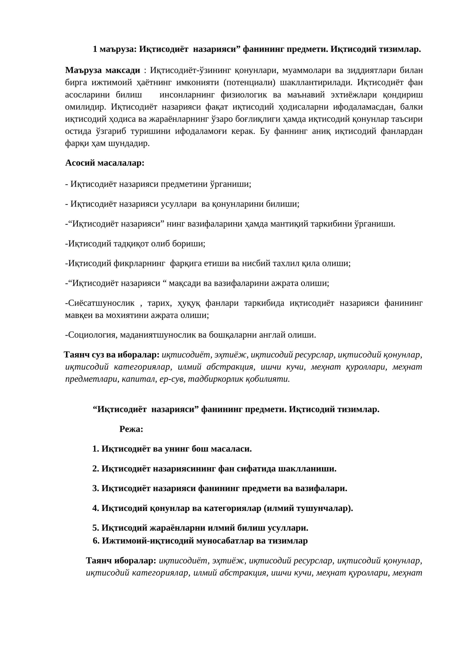 Иқтисодиёт назарияси” фанининг предмети. Иқтисодий тизимлар 1