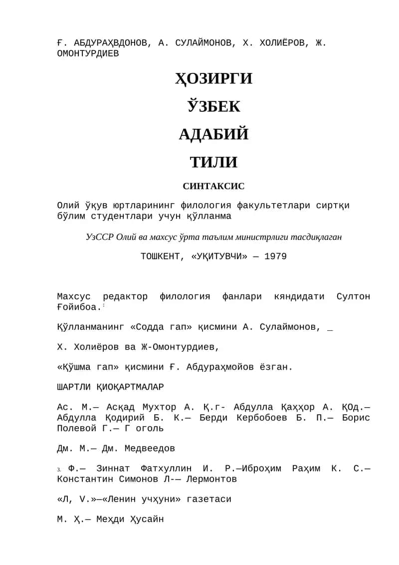 СИНТАКСИС 1