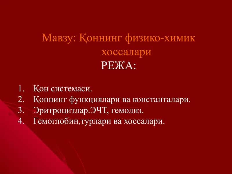 Қоннинг физико-химик хоссалари 1