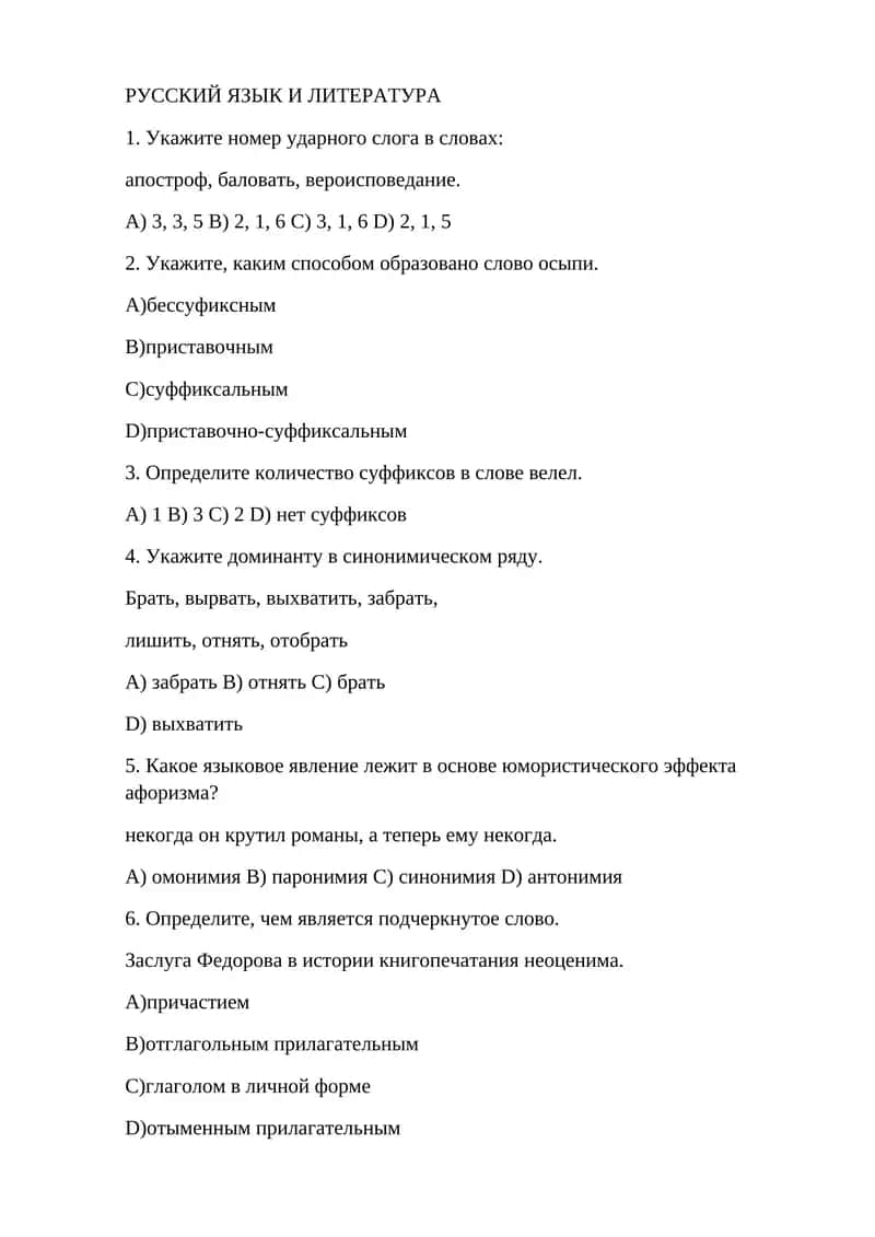 РУССКИЙ ЯЗЫК И ЛИТЕРАТУРА 1