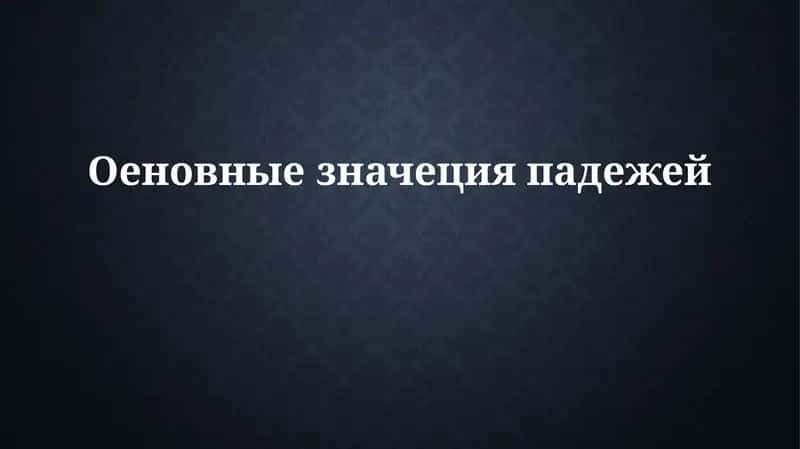 Основные типы данных 1
