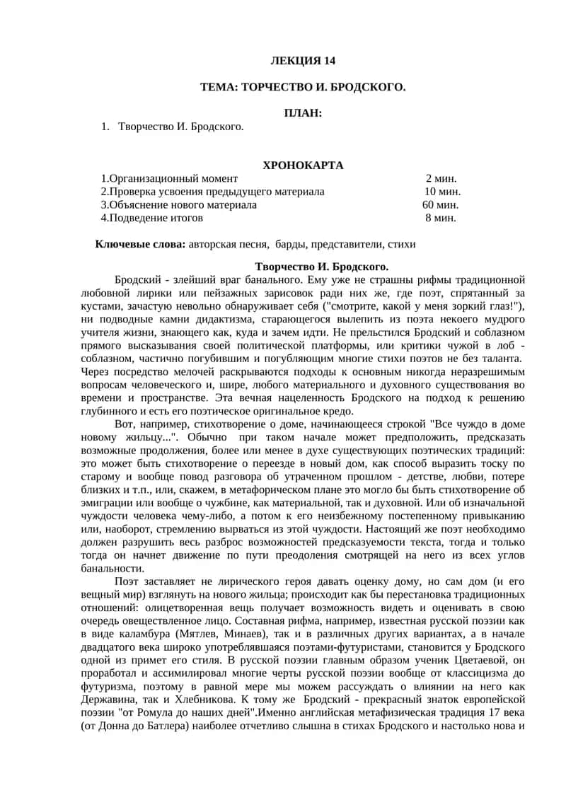 Творчество И. Бродского 1