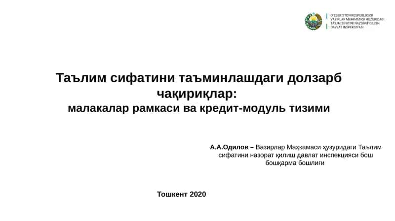 Таълим сифатини таъминлашдаги долзарб чақириқлар:малакалар рамкаси ва кредит-модуль тизими 1