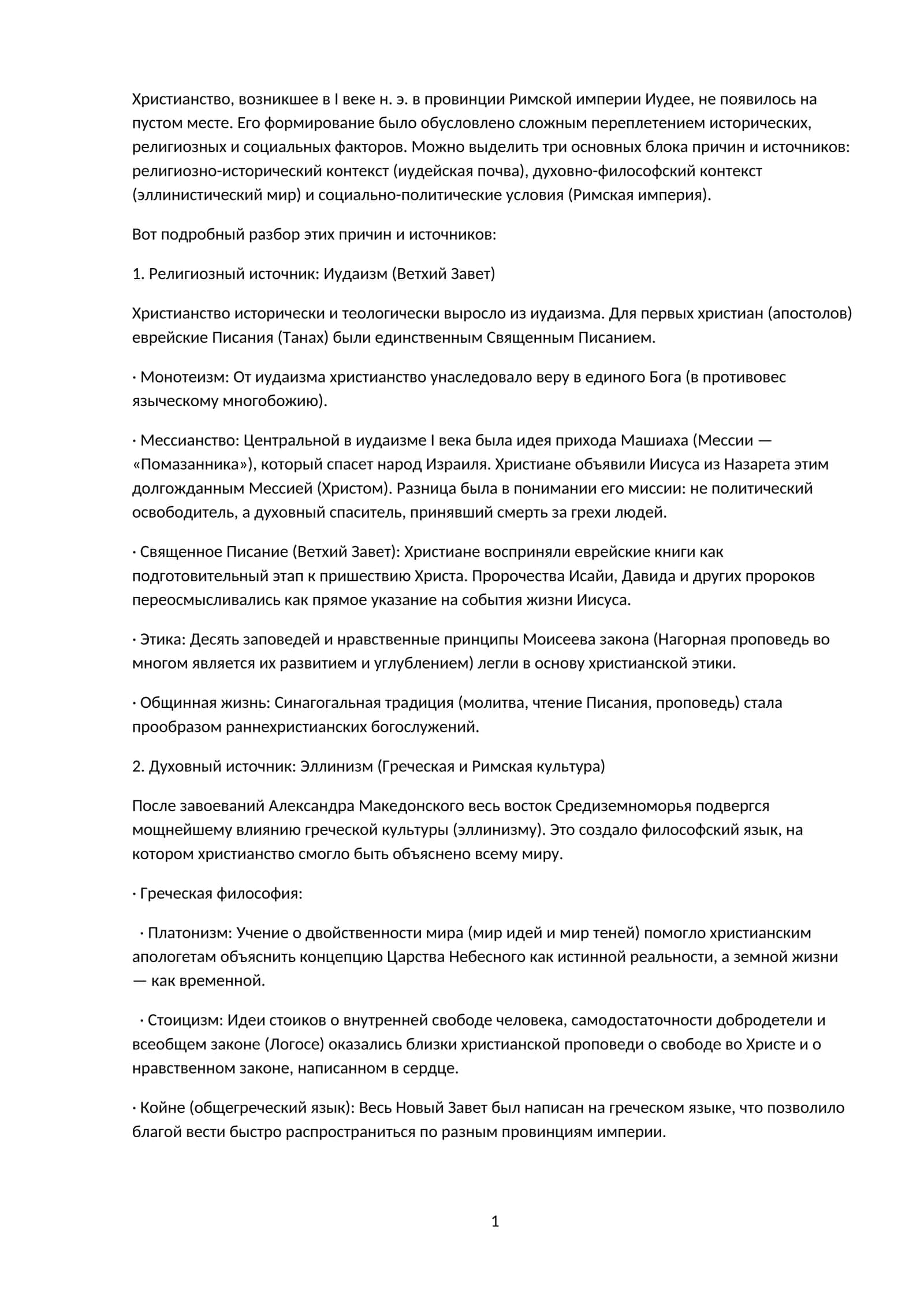 Иудаизм (Ветхий Завет) 1