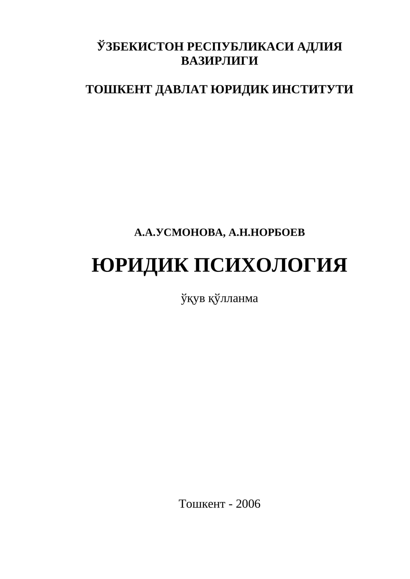 ЮРИДИК ПСИХОЛОГИЯ 1