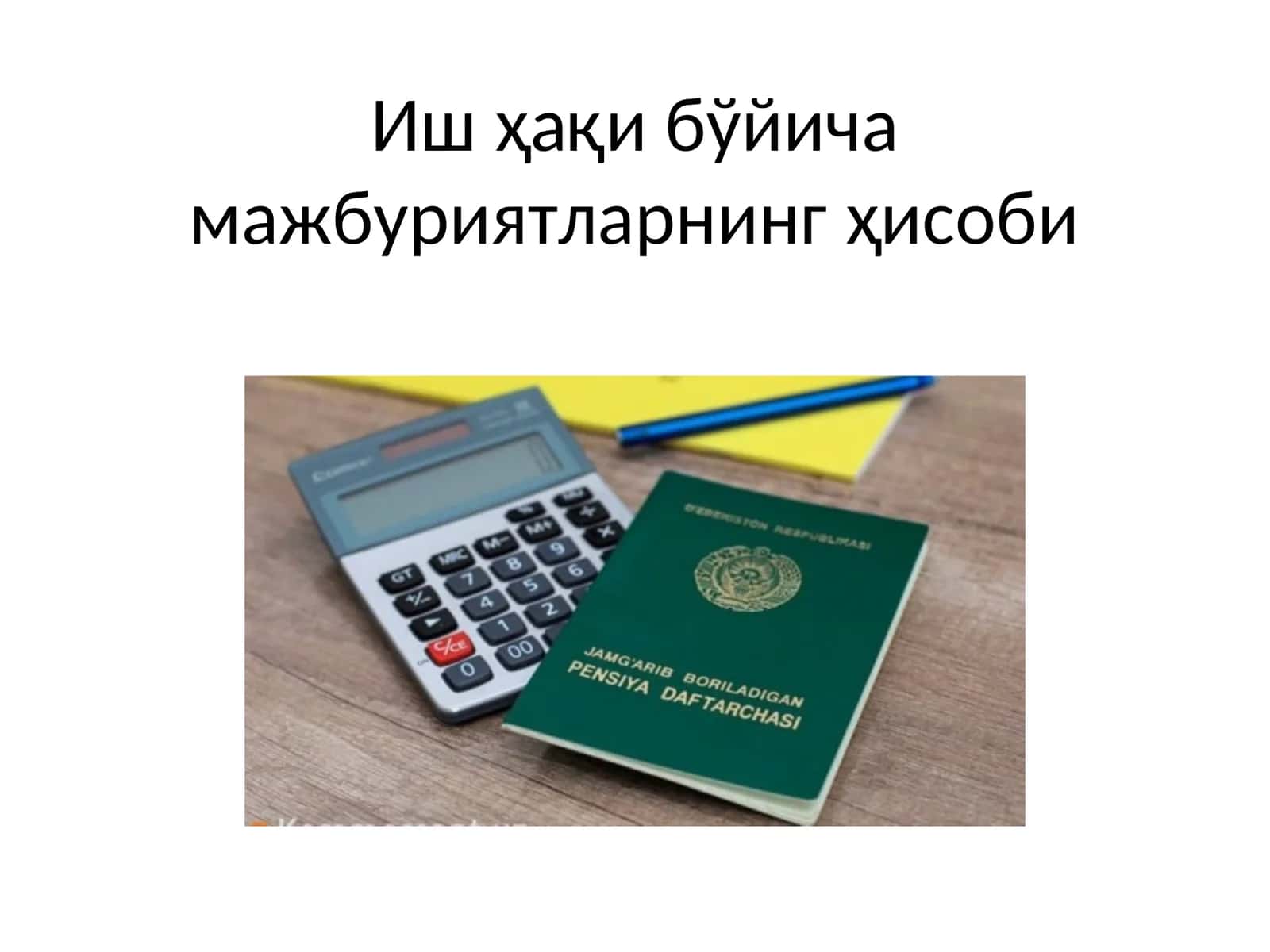 Иш ҳақи бўйича мажбуриятларнинг ҳисоби 1
