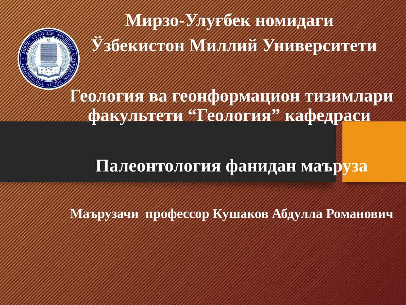 БРАХИОПОДАЛАР ТИПИ.BRACHIOPODA 1