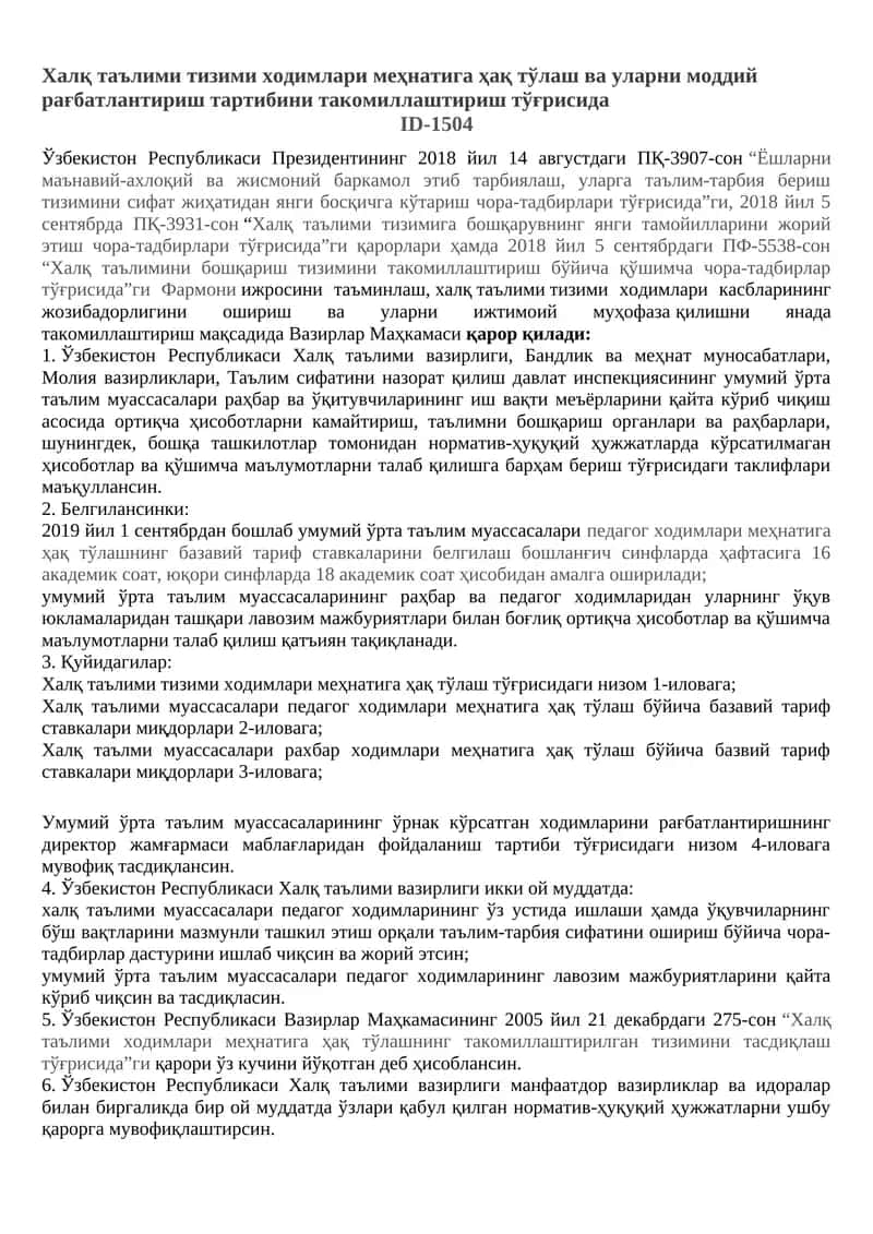 Халқ таълими тизими ходимлари меҳнатига ҳақ тўлаш ва уларни моддий рағбатлантириш тартибини такомиллаштириш тўғрисида 1