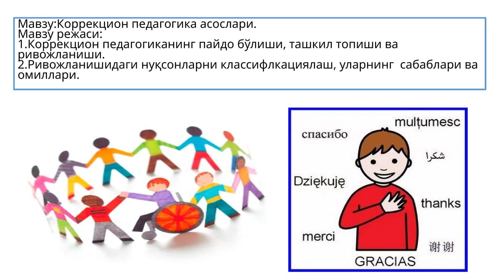 Коррекцион педагогика асослари 1