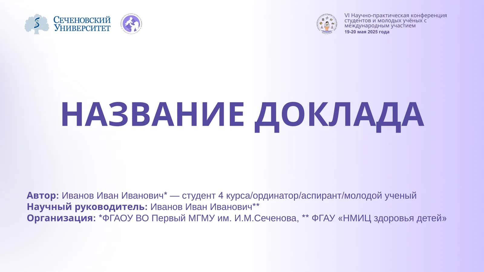 НАЗВАНИЕ ДОКЛАДА 1