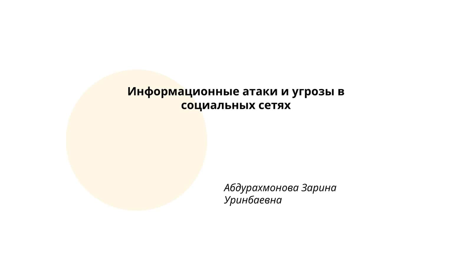 Дезинформация и фейковые новости 1