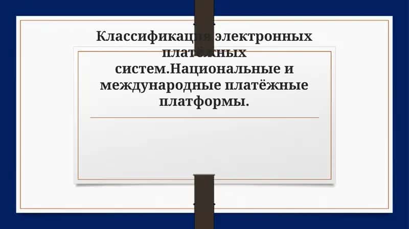 Электрон пул 1