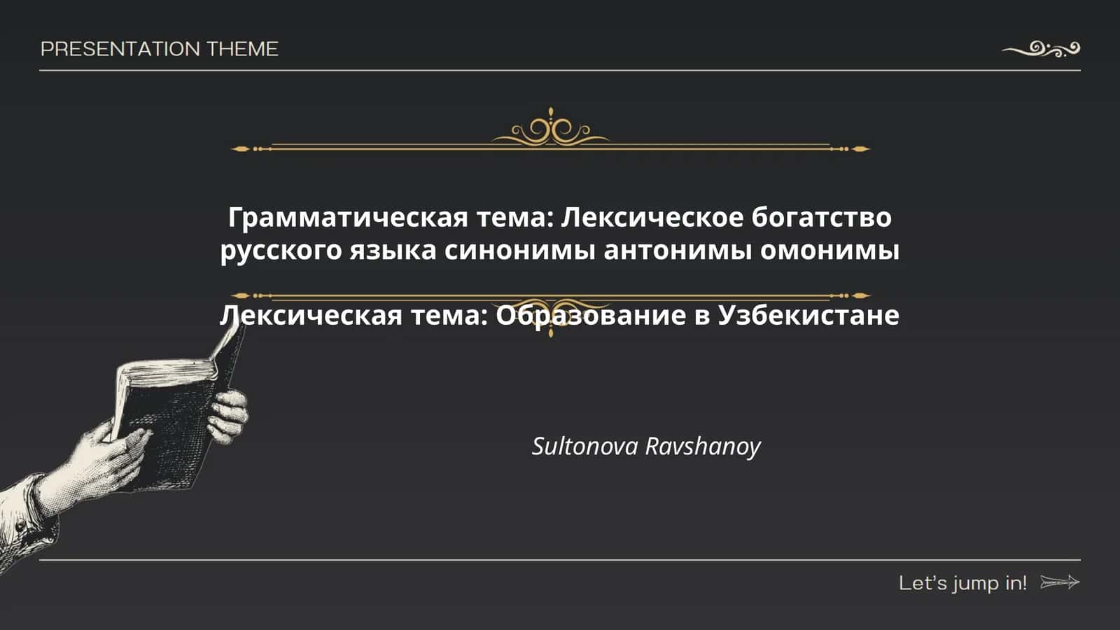 Лексическое богатство русского языка 1