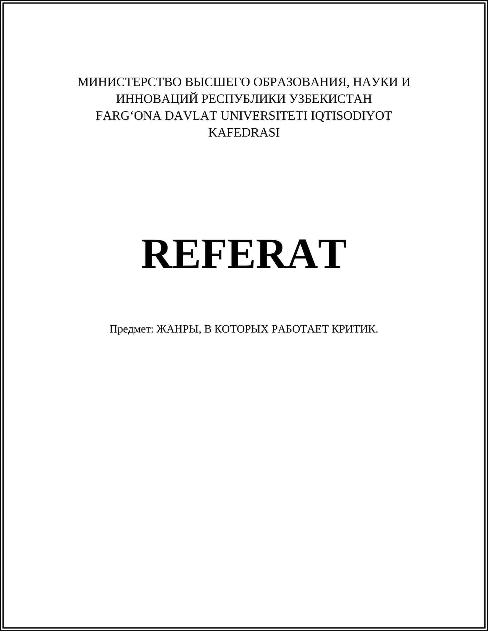 Литературная критика 1