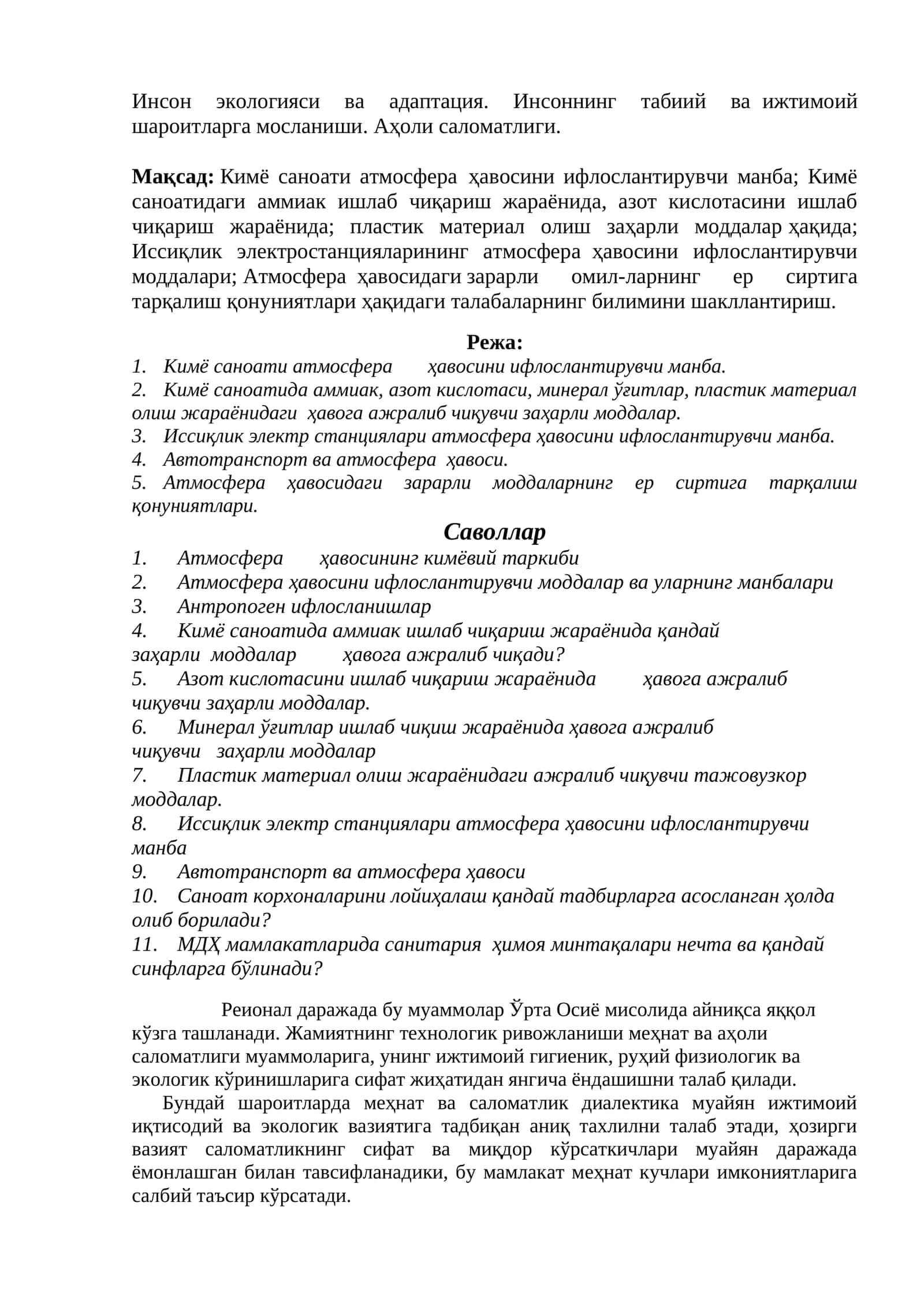 Инсон экологияси ва адаптация 1