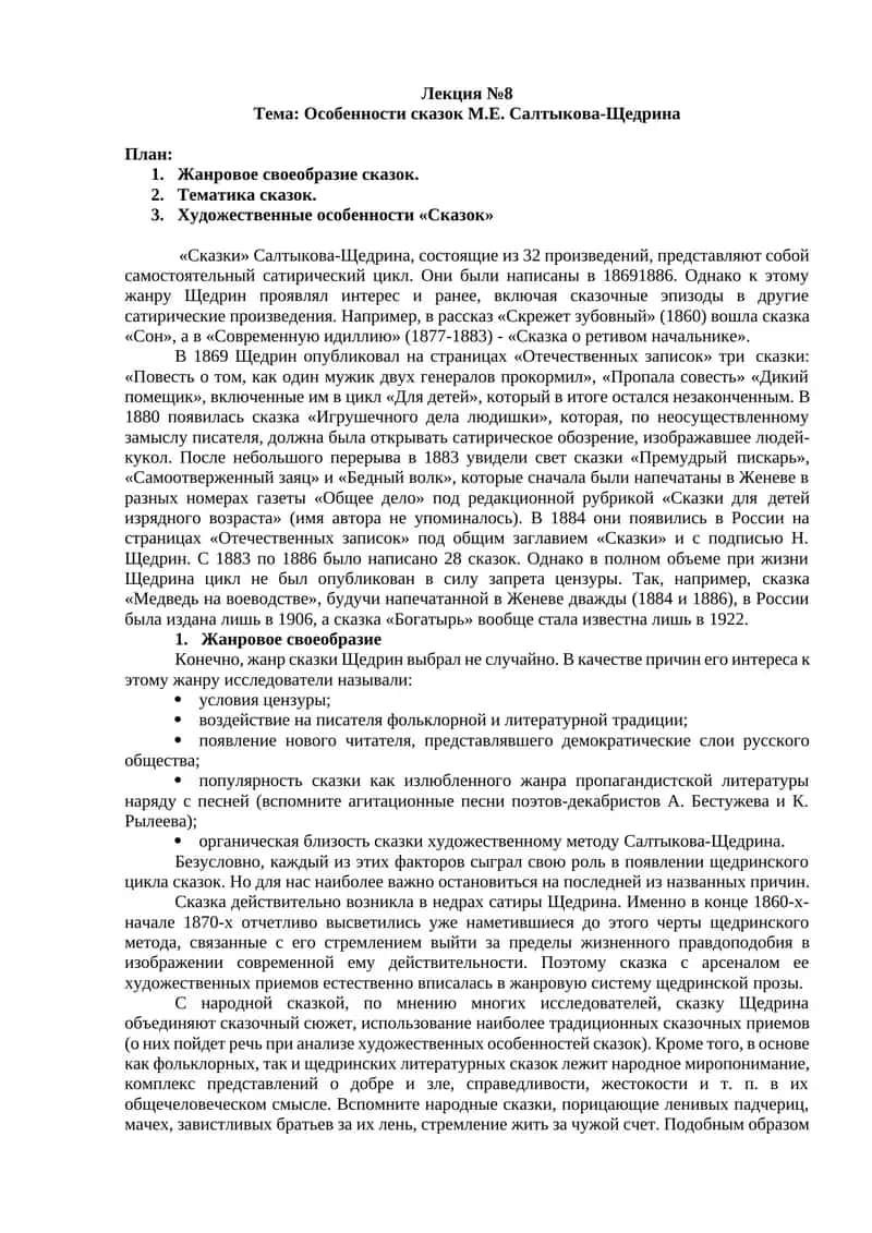 Сказки М.Е. Салтыкова-Щедрина 1