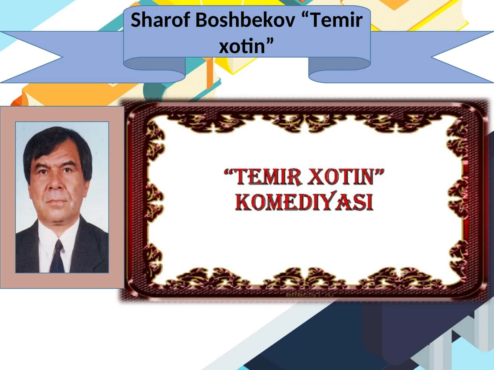 Sharof Boshbekov “Temir xotin” 1