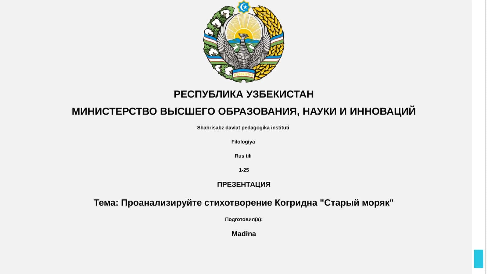 Проанализируйте стихотворение Когридна "Старый моряк" 1
