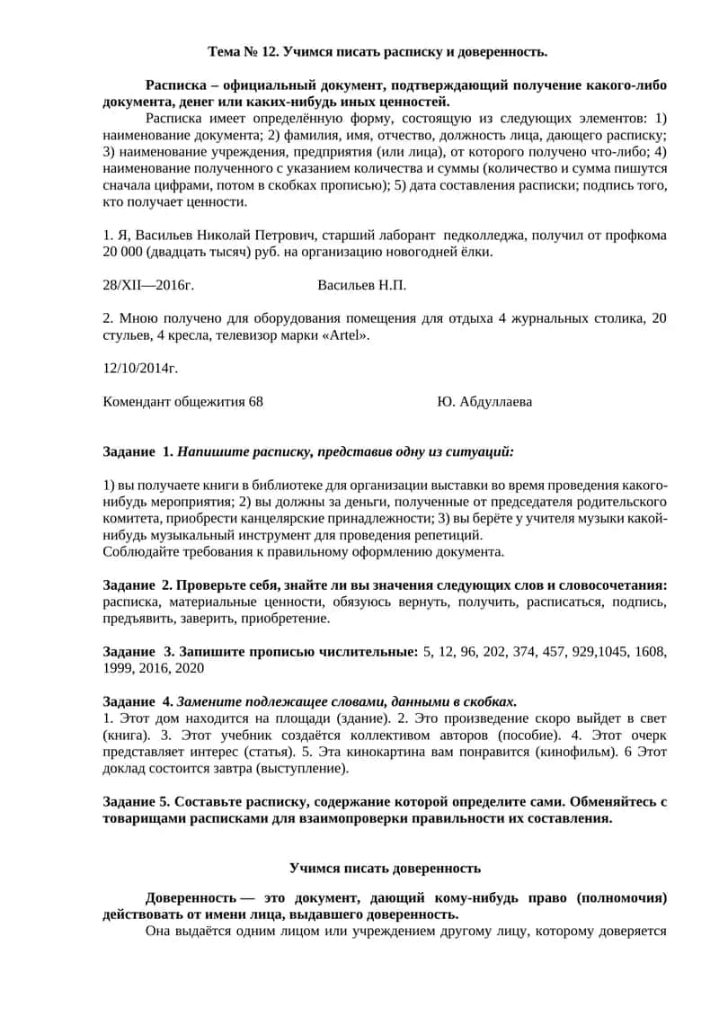 Учимся писать расписку и доверенность. 1