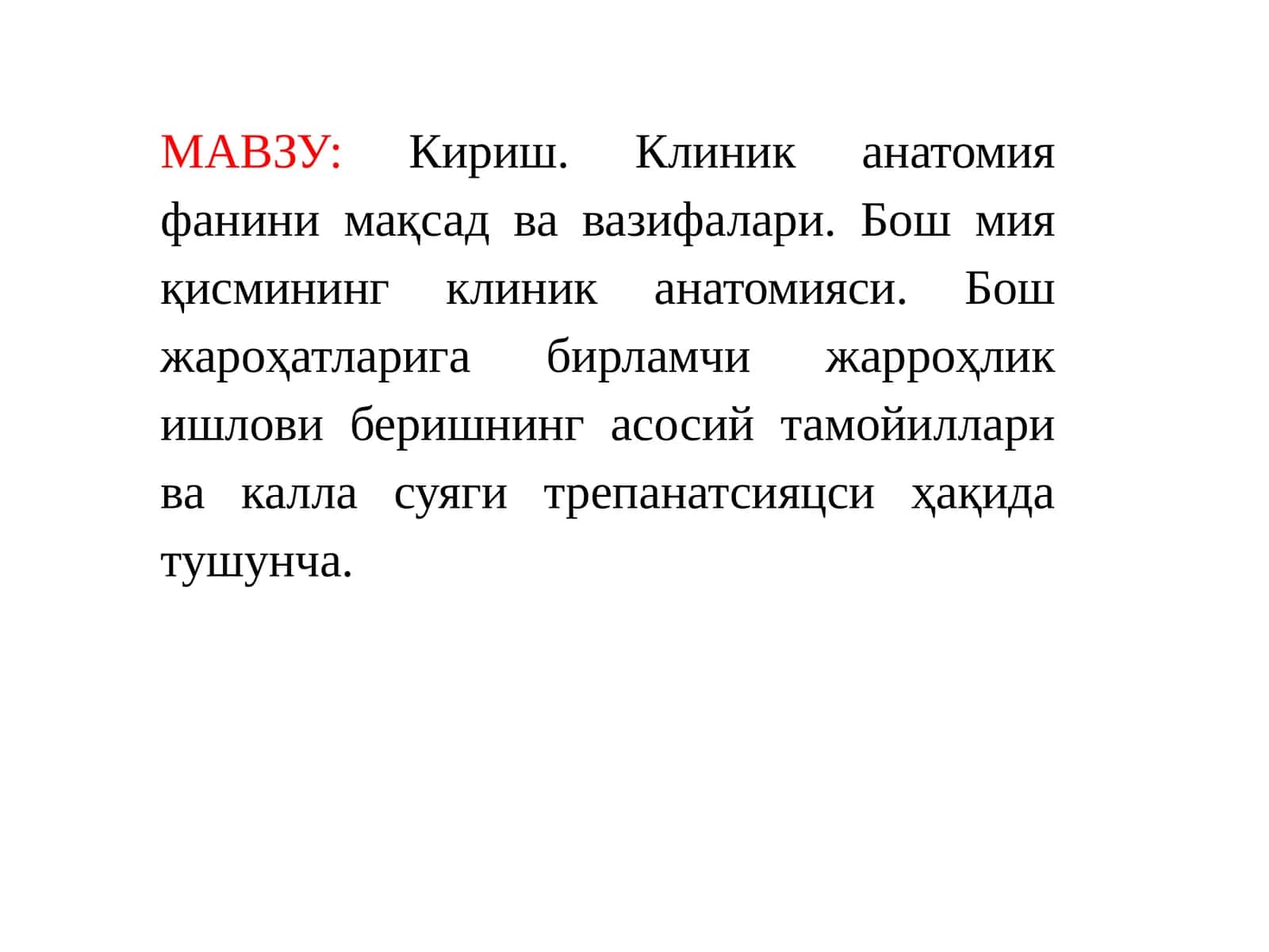 Клиник анатомия фани ва вазифалари 1