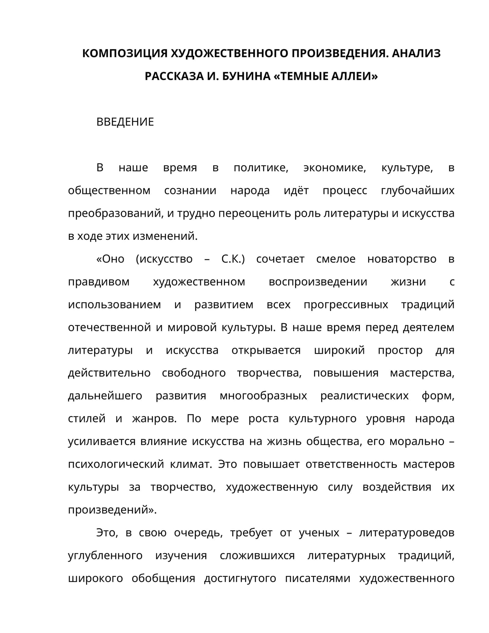 КОМПОЗИЦИЯ ХУДОЖЕСТВЕННОГО ПРОИЗВЕДЕНИЯ. АНАЛИЗ РАССКАЗА И. БУНИНА «ТЕМНЫЕ АЛЛЕИ» 1