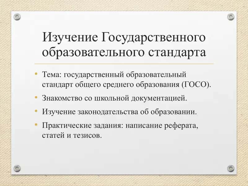 Государственный образовательный стандарт 1