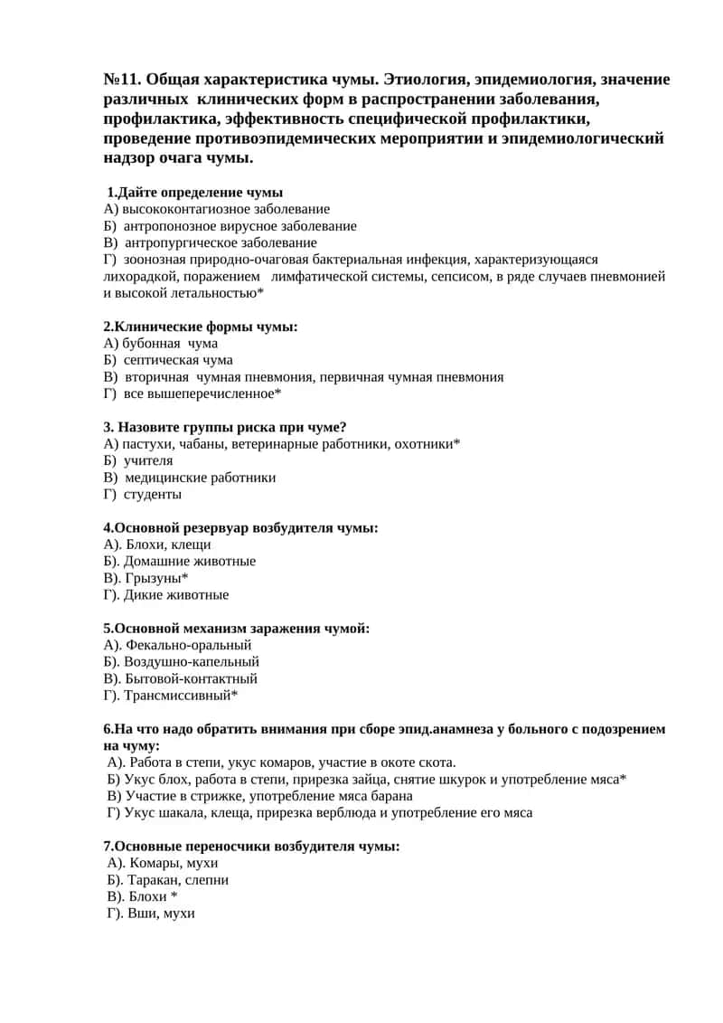 Общая характеристика чумы 1