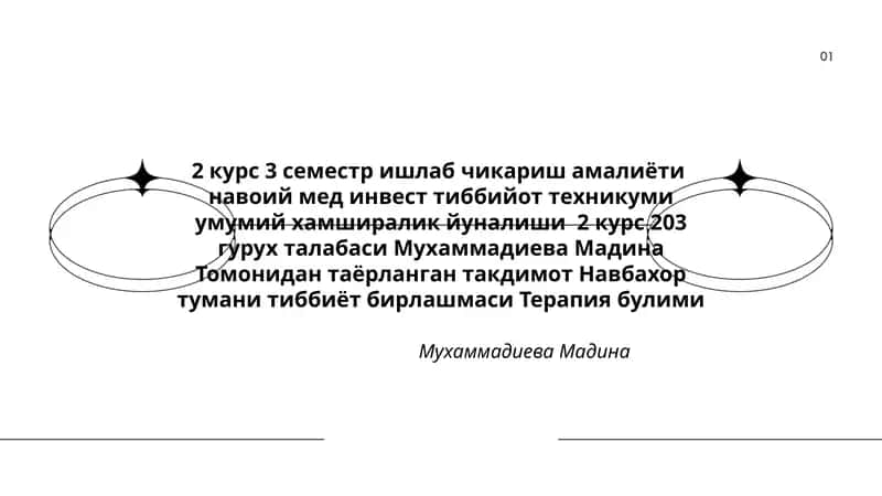 Навбахор тумани тиббиёт бирлашмаси Терапия булими 1