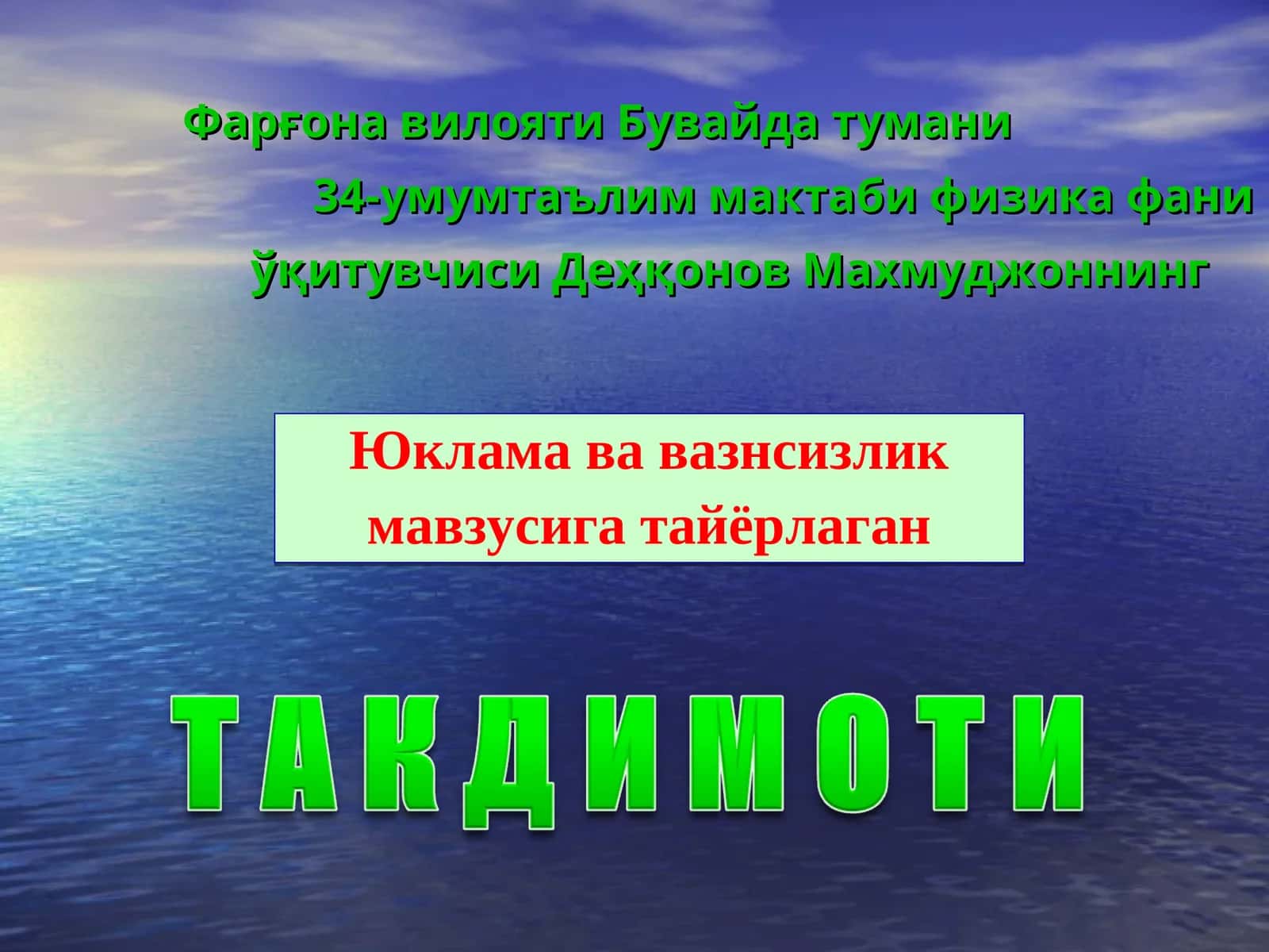 ДАРС РЕЖАСИ: Жисмнинг оғирлиги. Юклама ва вазнсизлик 1