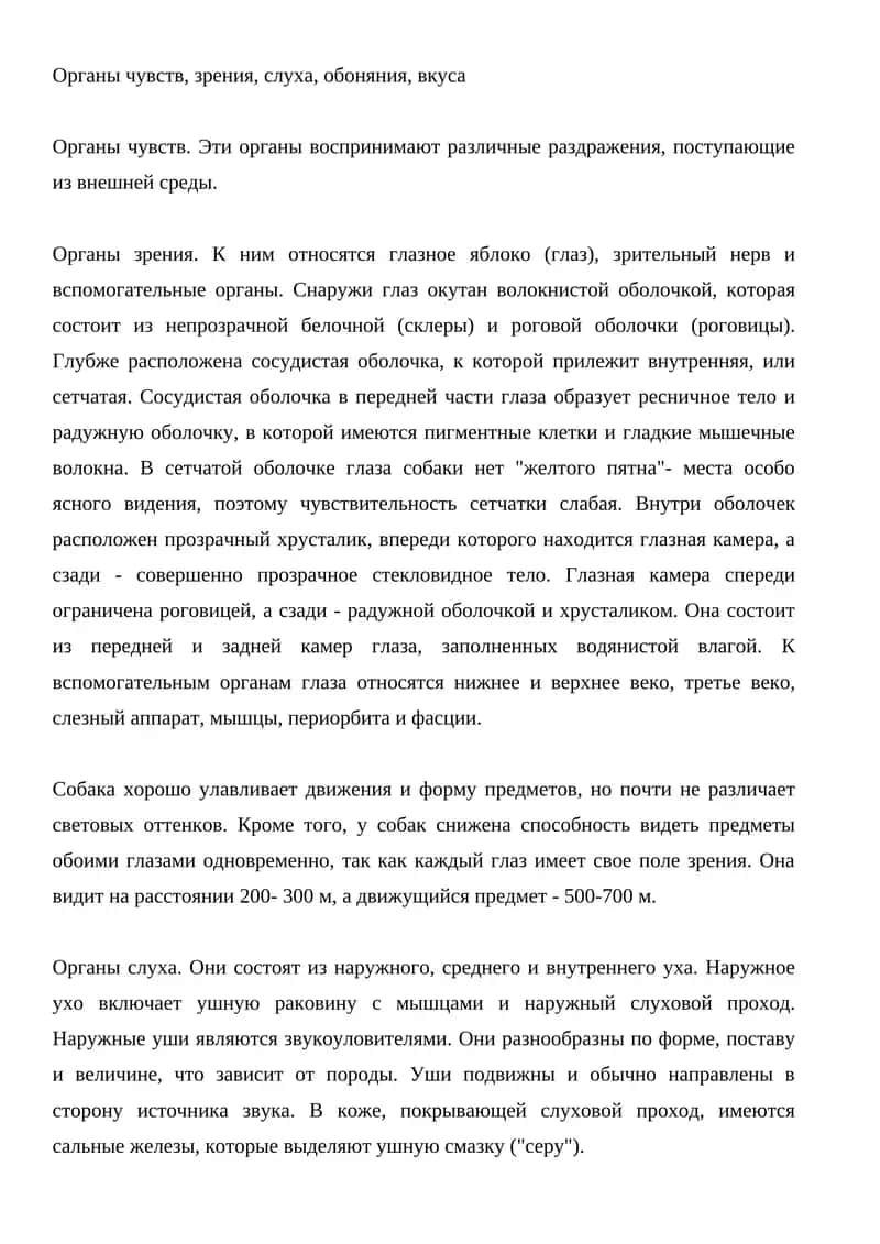 АНАЛИЗАТОРЫ. ГИГИЕНА ОРГАНОВ ЗРЕНИЯ И СЛУХА 1