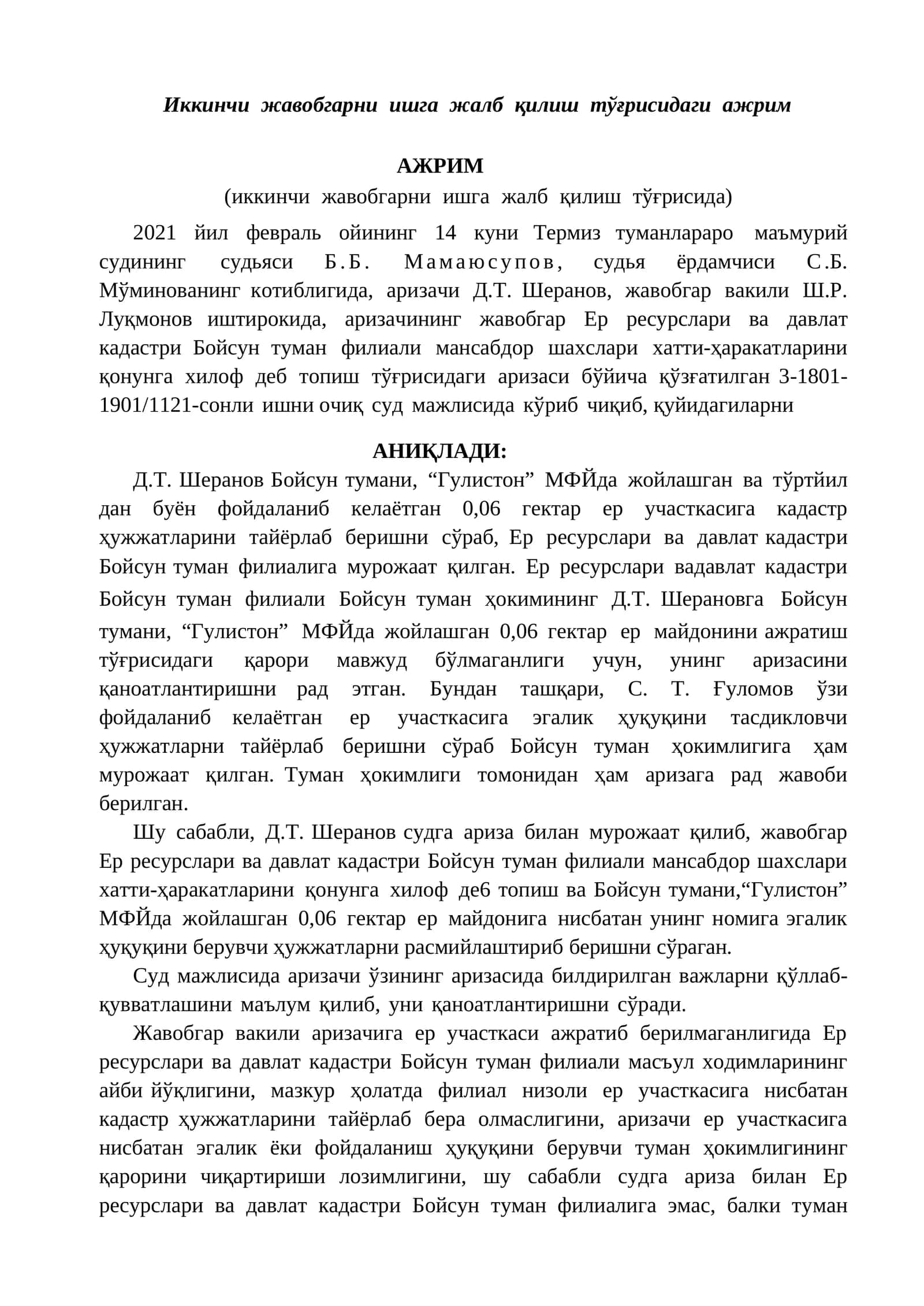 Иккинчи жавобгарни ишга жалб қилиш тўғрисидаги ажрим 1