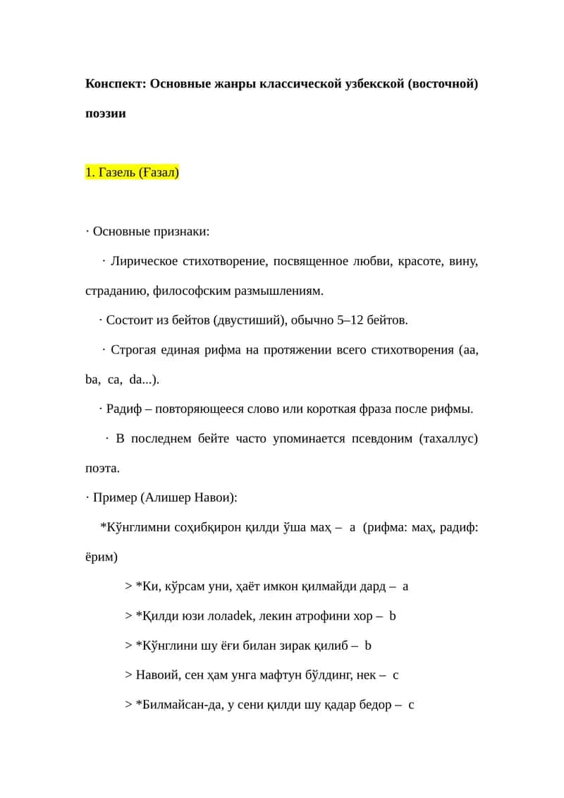 Основные жанры классической узбекской поэзии 1