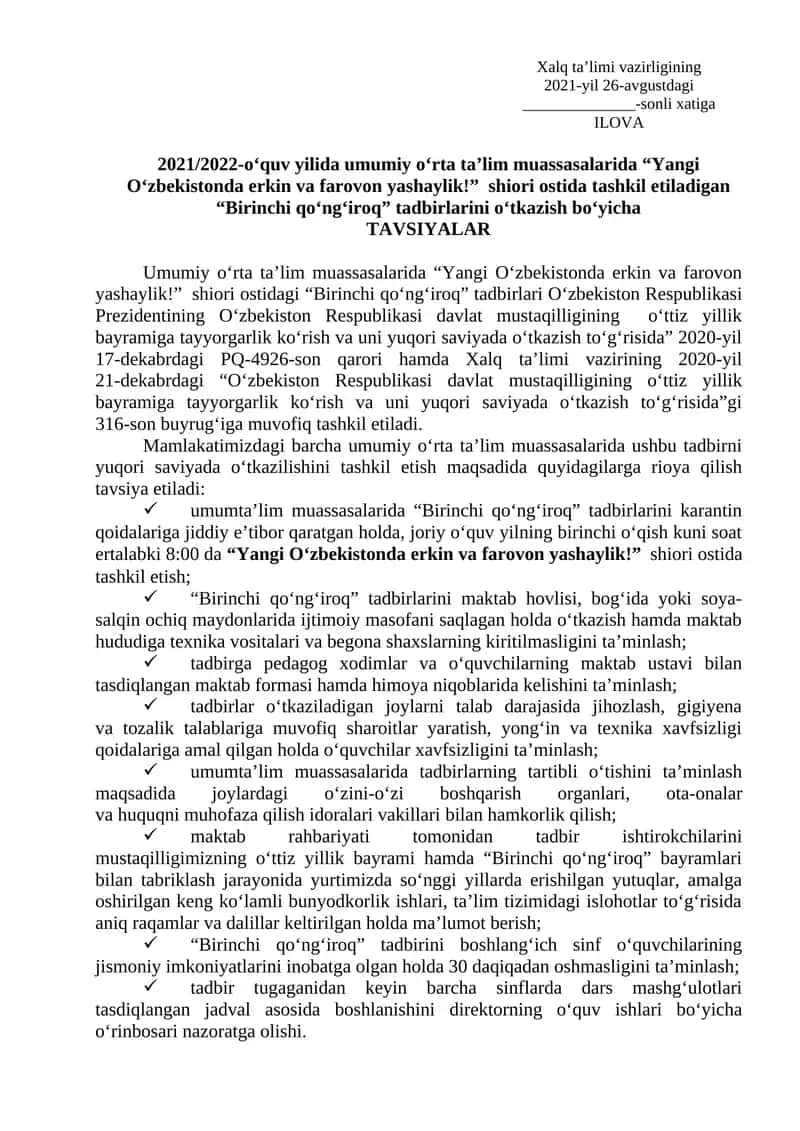 "Birinchi qo‘ng‘iroq" tadbirlarini o‘tkazish bo‘yicha ILOVA 1