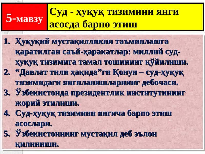 Миллий суд-ҳуқуқ тизимига тамал тошининг қўйилиши 1