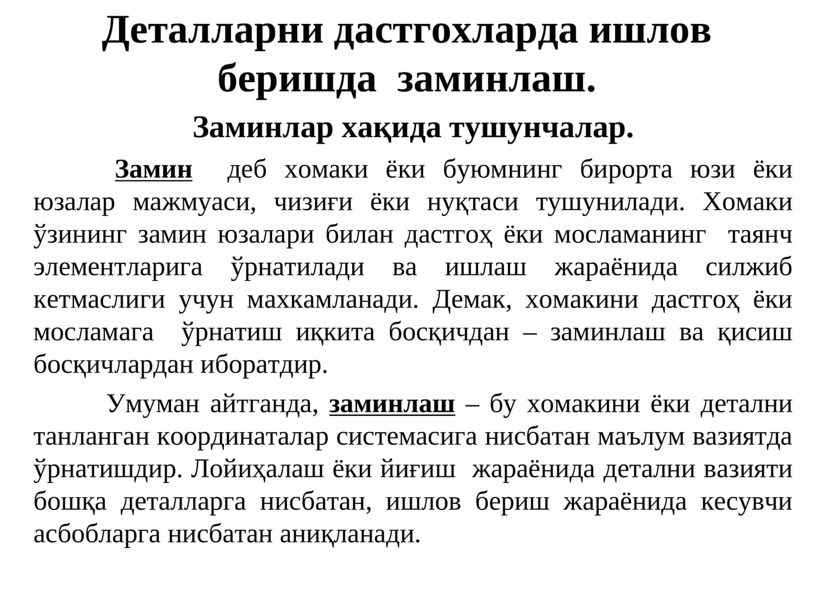 Деталларни дастгохларда ишлов беришда заминлаш 1
