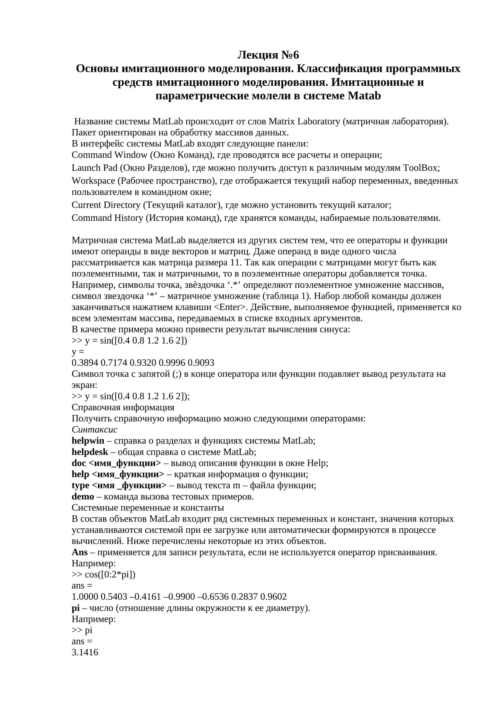 Основы имитационного моделирования. Классификация программных средств имитационного моделирования. Имитационные и параметрические молели в системе Matab 1