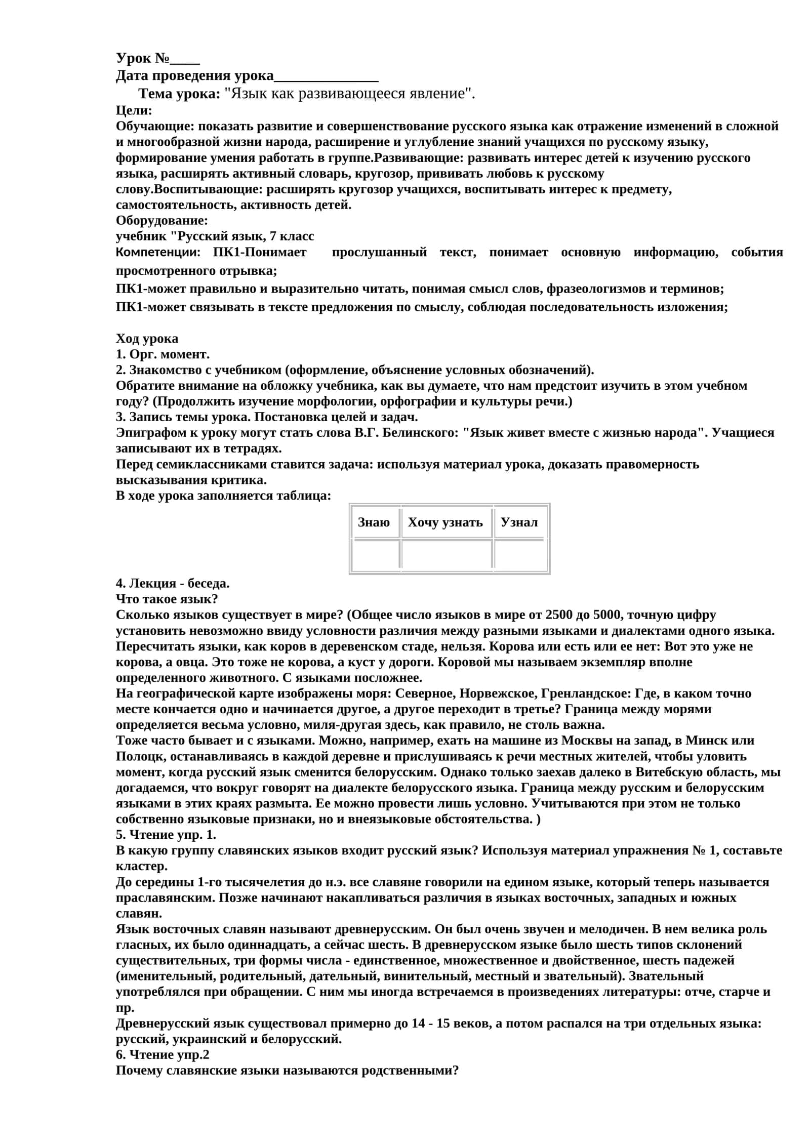 Язык как развивающееся явление 1