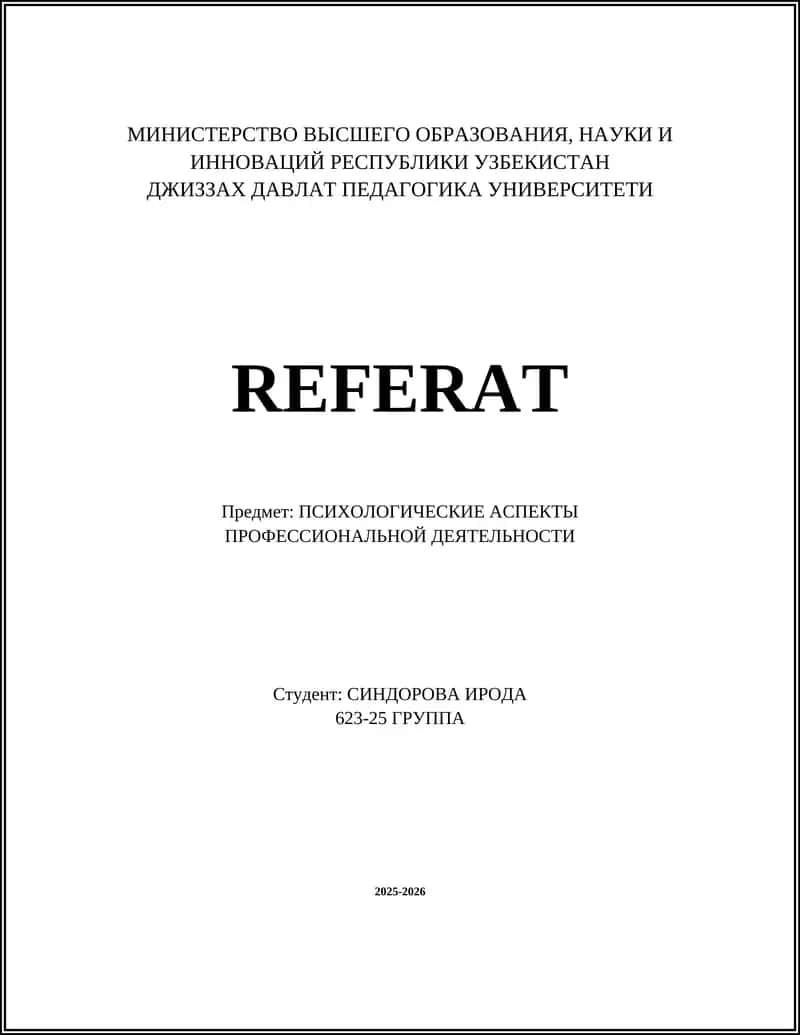 ПСИХОЛОГИЧЕСКИЕ АСПЕКТЫ ПРОФЕССИОНАЛЬНОЙ ДЕЯТЕЛЬНОСТИ 1