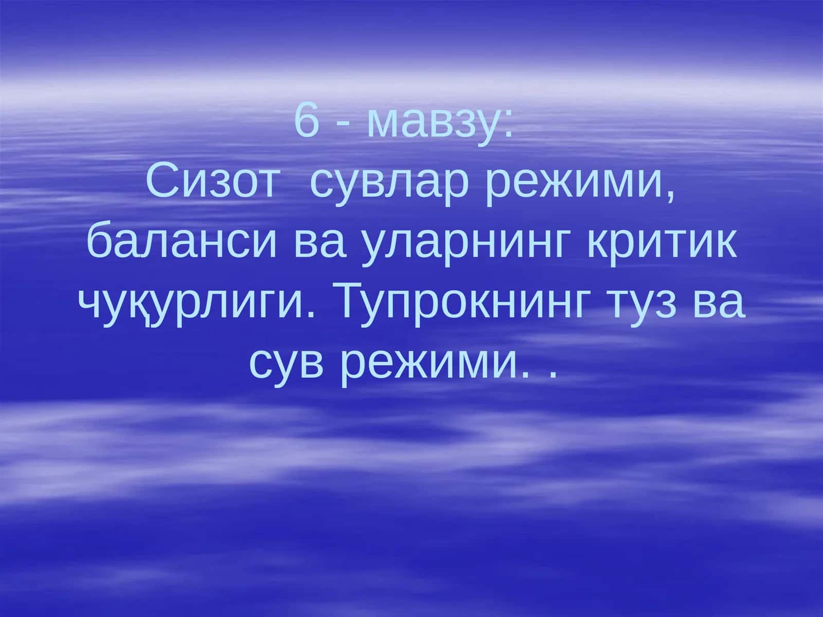 Сизот сувлар режими, баланси ва уларнинг критик чуқурлиги 1