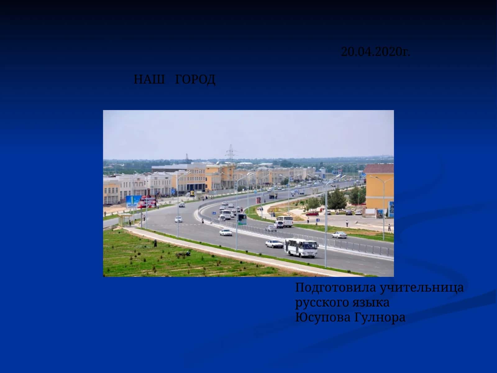 НАШ ГОРОД 1