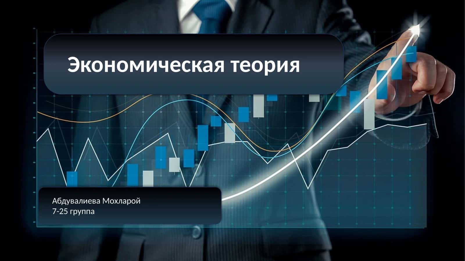 Производственный процесс и его результаты на макроэкономическом уровне 1