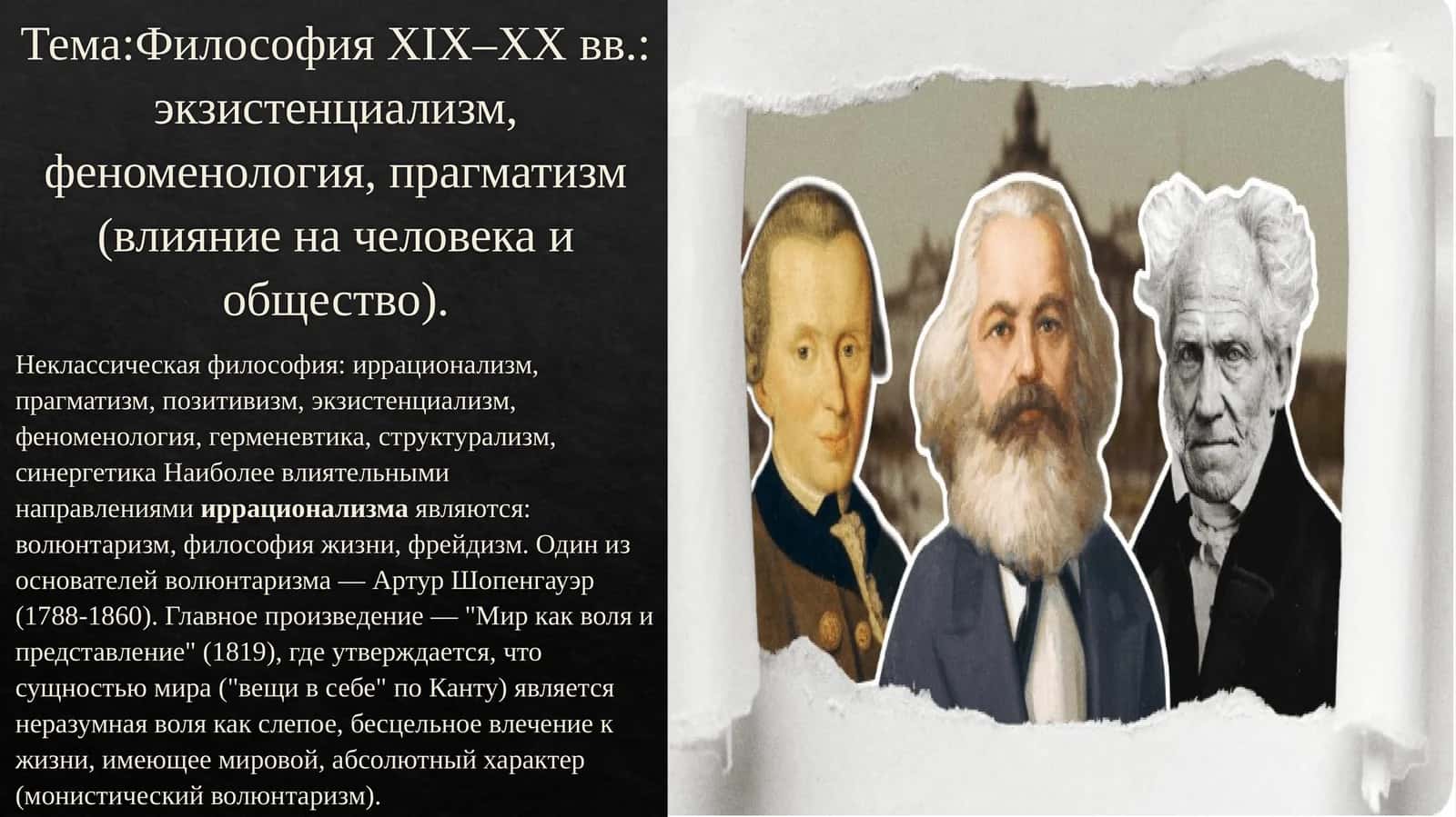 Философия XIX–XX вв.: экзистенциализм, феноменология, прагматизм (влияние на человека и общество) 1