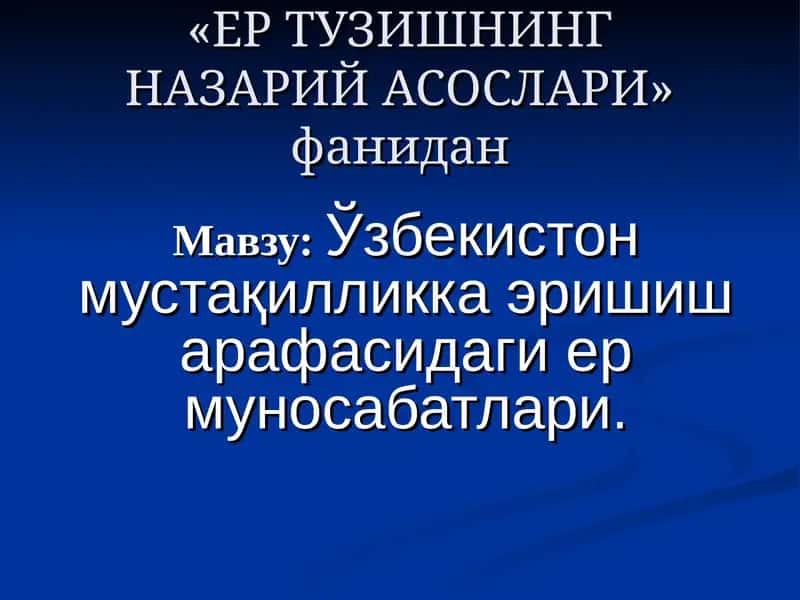 ЕР ТУЗИШНИНГ НАЗАРИЙ АСОСЛАРИ 1