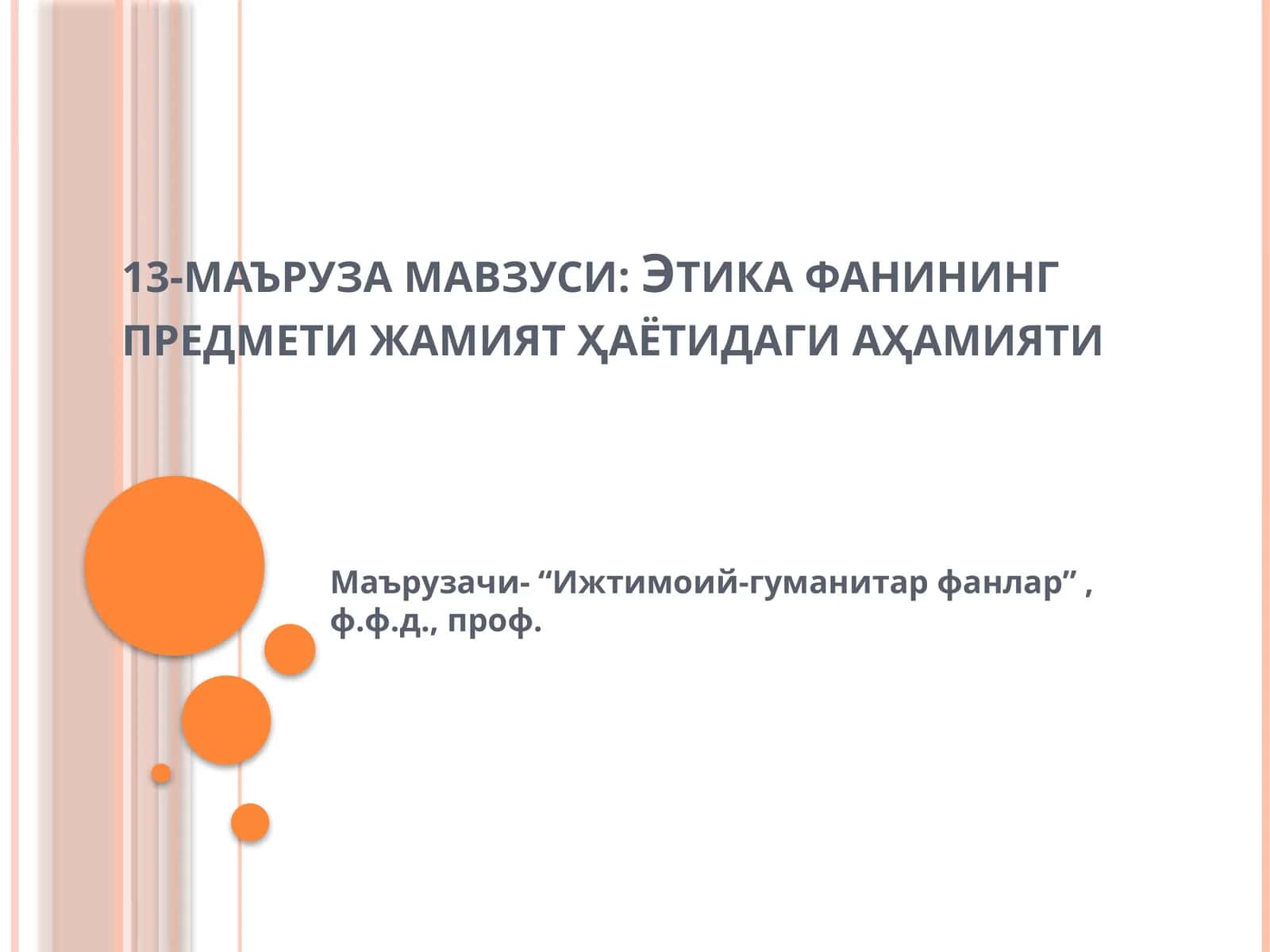 Этика фанининг предмети жамият ҳаётидаги аҳамияти 1