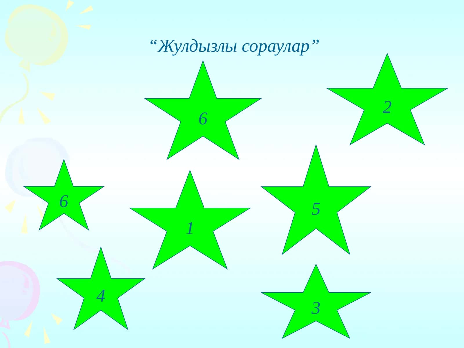 Жулдызлы сораулар 1
