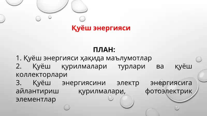 Қуёш энергияси 1