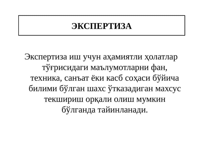 ЭКСПЕРТИЗА 1